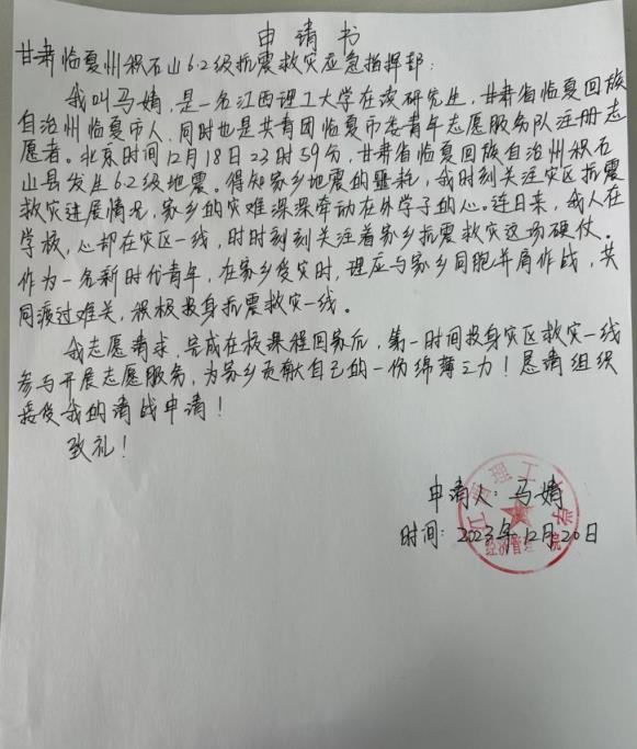 江南(中国)学子马婧:在抗震救灾一线闪耀的青春力量