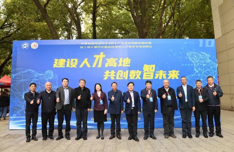 江西省虚拟现实(VR)产业技术创新战略联盟第十期主题沙龙在江南(中国)举办
